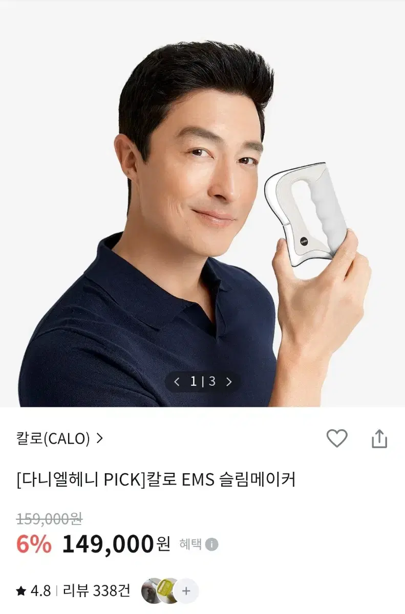 (새상품) 칼로 EMS 슬림메이커